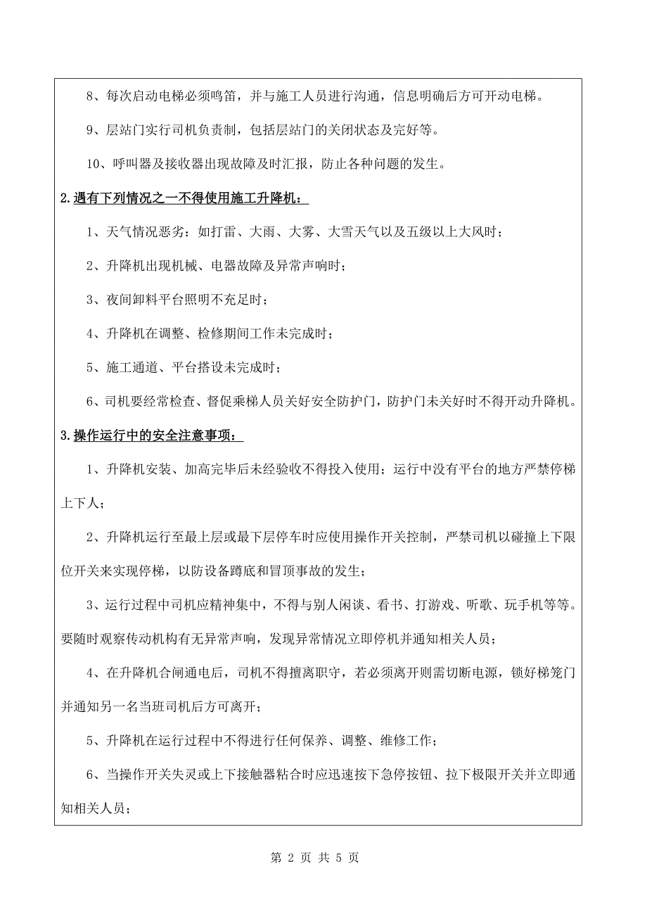 施工升降机司机安全技术交底参考模板范本.docx_第2页