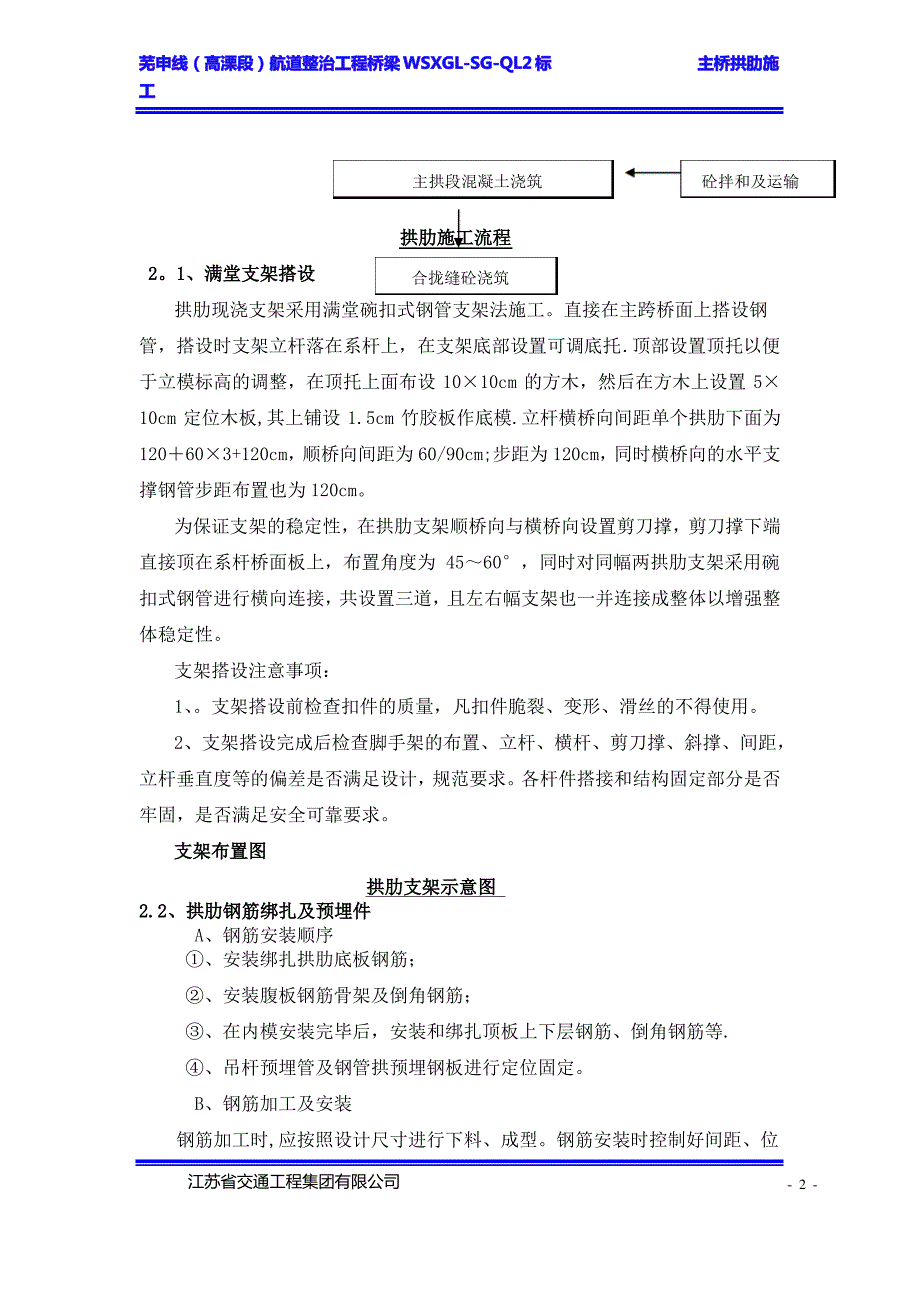 五潭渡桥主拱肋施工方案_第2页