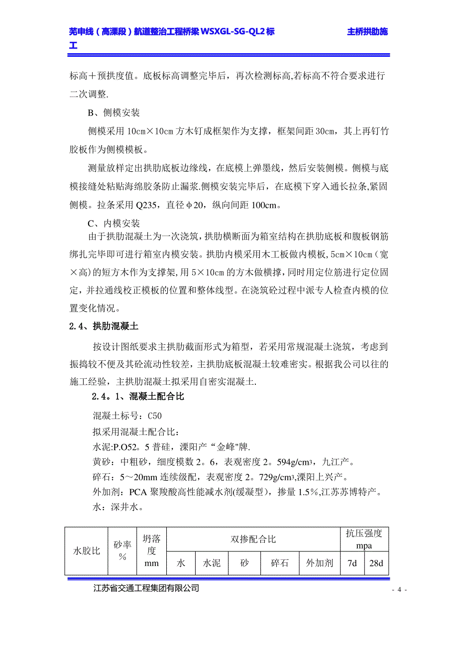 五潭渡桥主拱肋施工方案_第4页