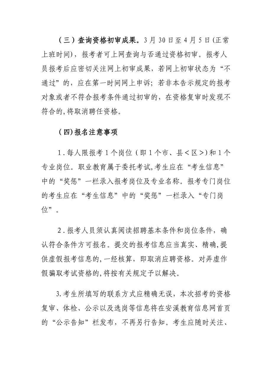 安溪县公开招聘公立学校教师通告_第5页