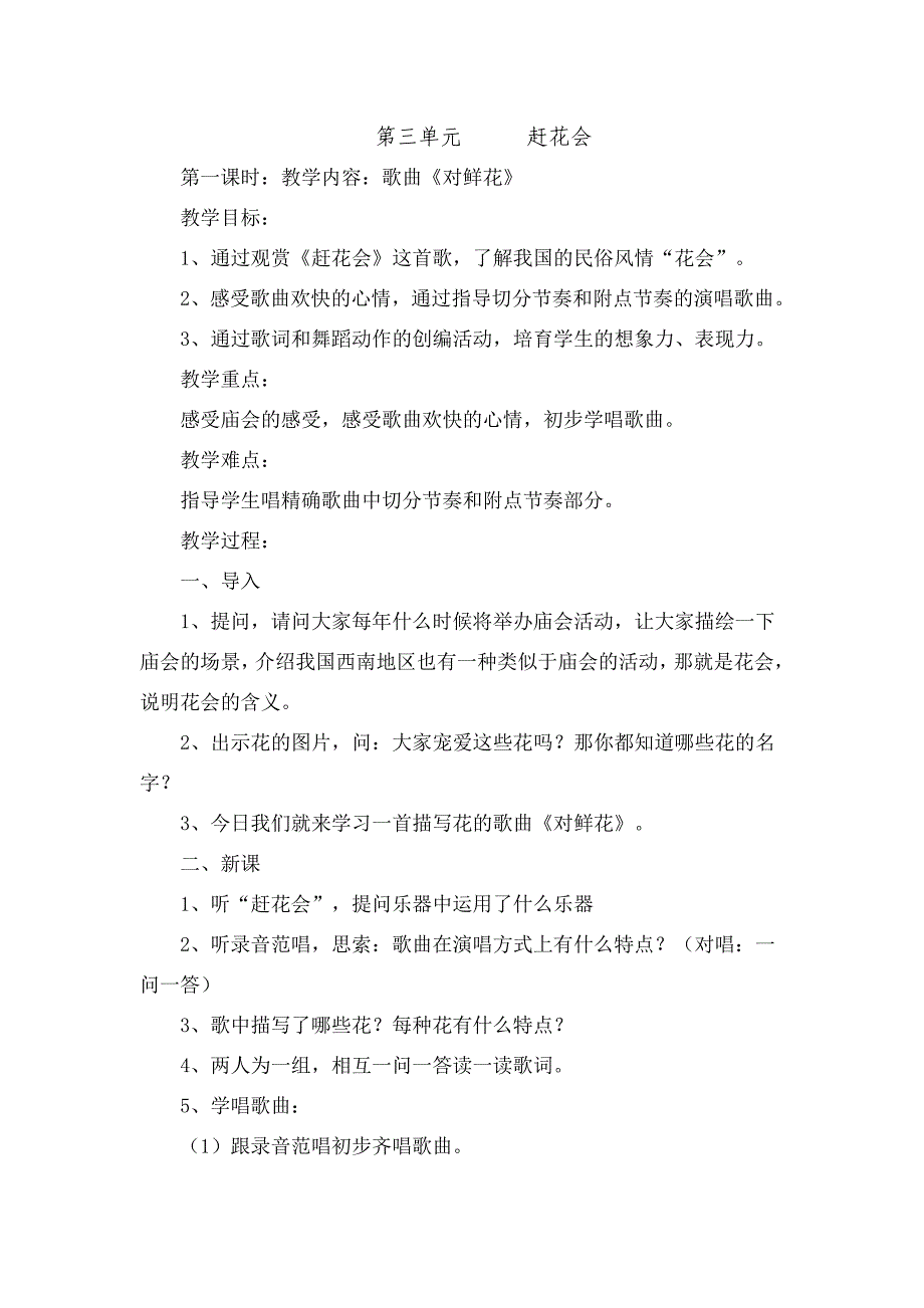 苏教版音乐家三年级下册《赶花会》教学设计_第1页