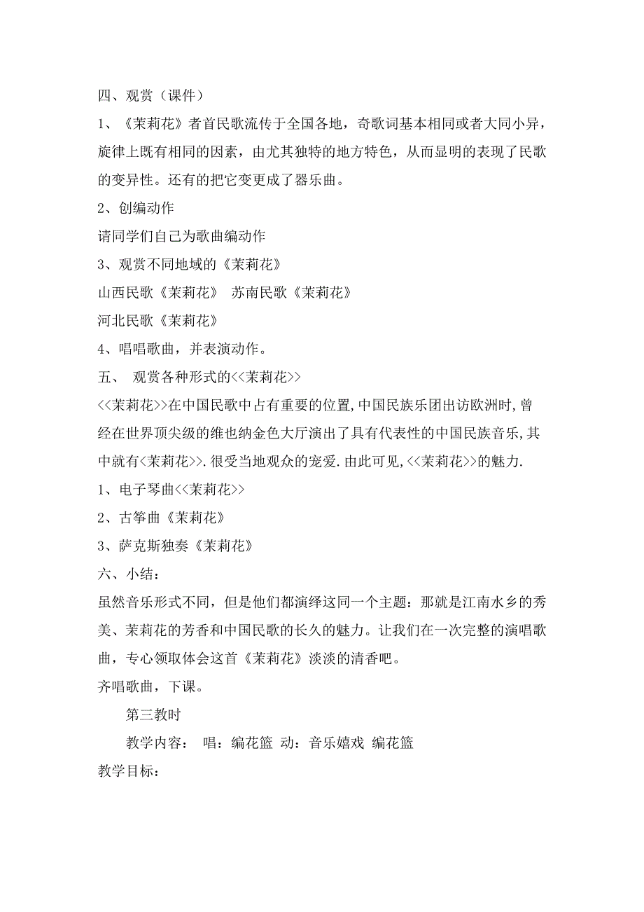 苏教版音乐家三年级下册《赶花会》教学设计_第4页