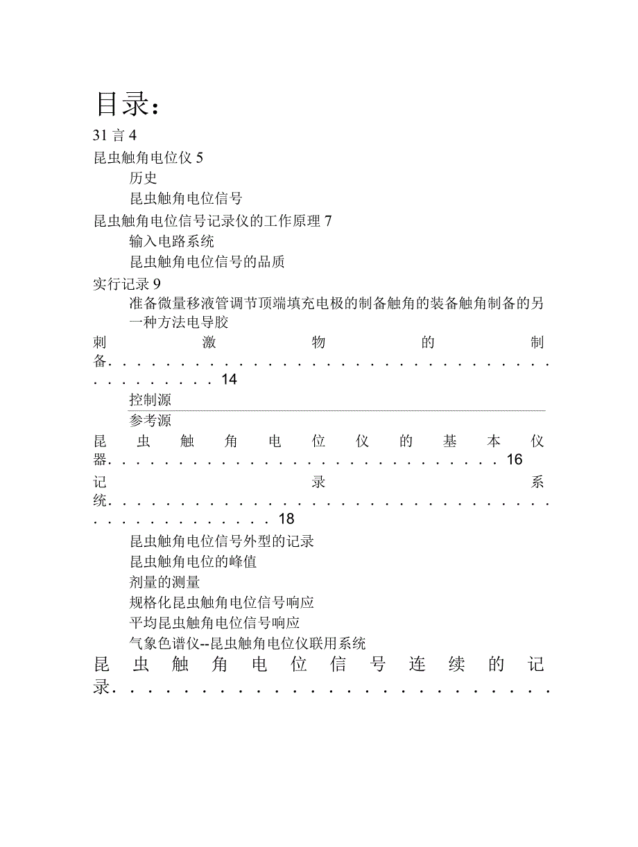 EAG中文说明书_第2页