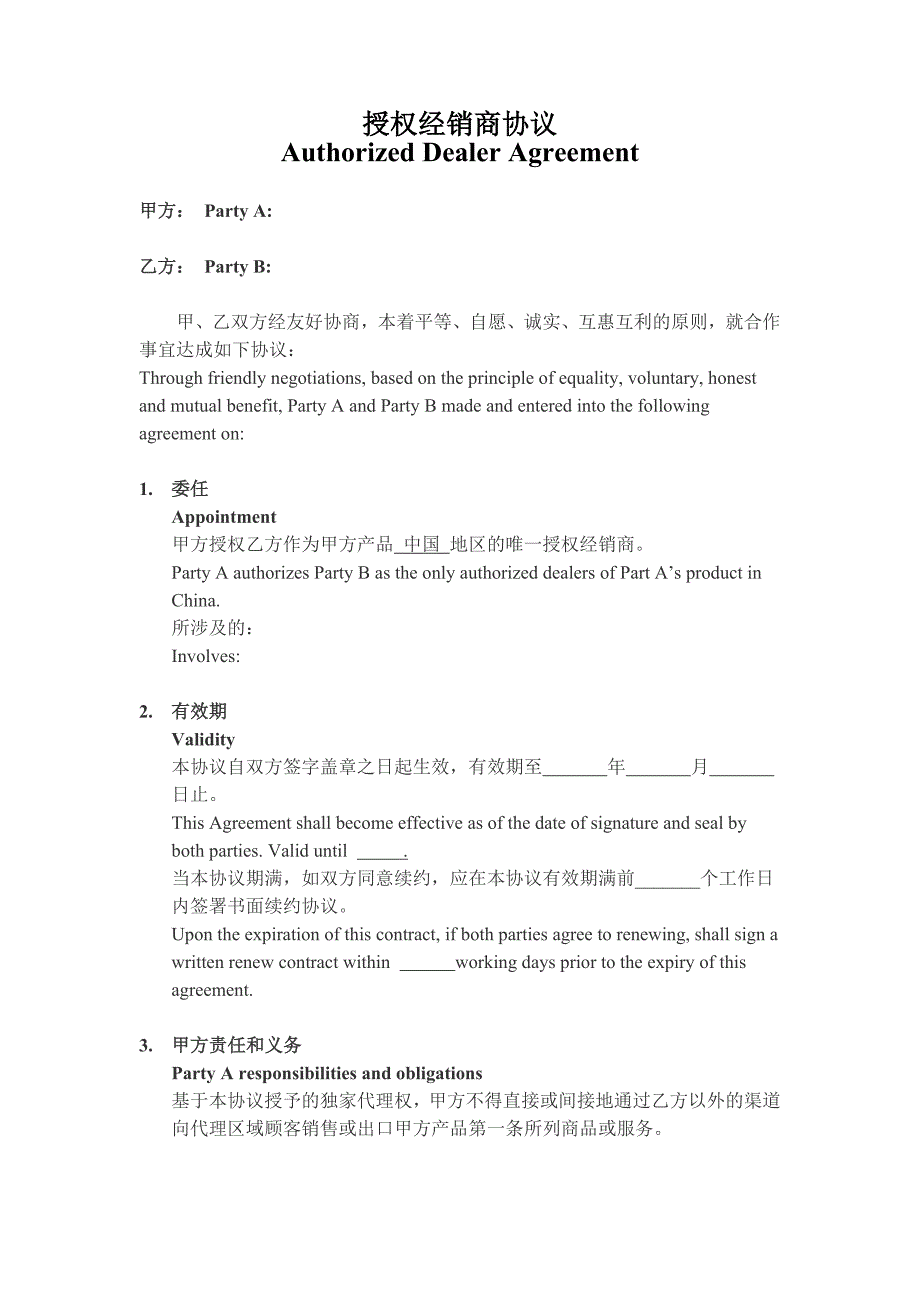 经销商授权协议合同书(中英文对照)_第2页
