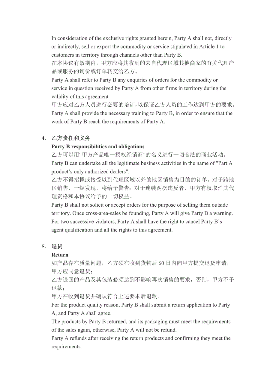 经销商授权协议合同书(中英文对照)_第3页