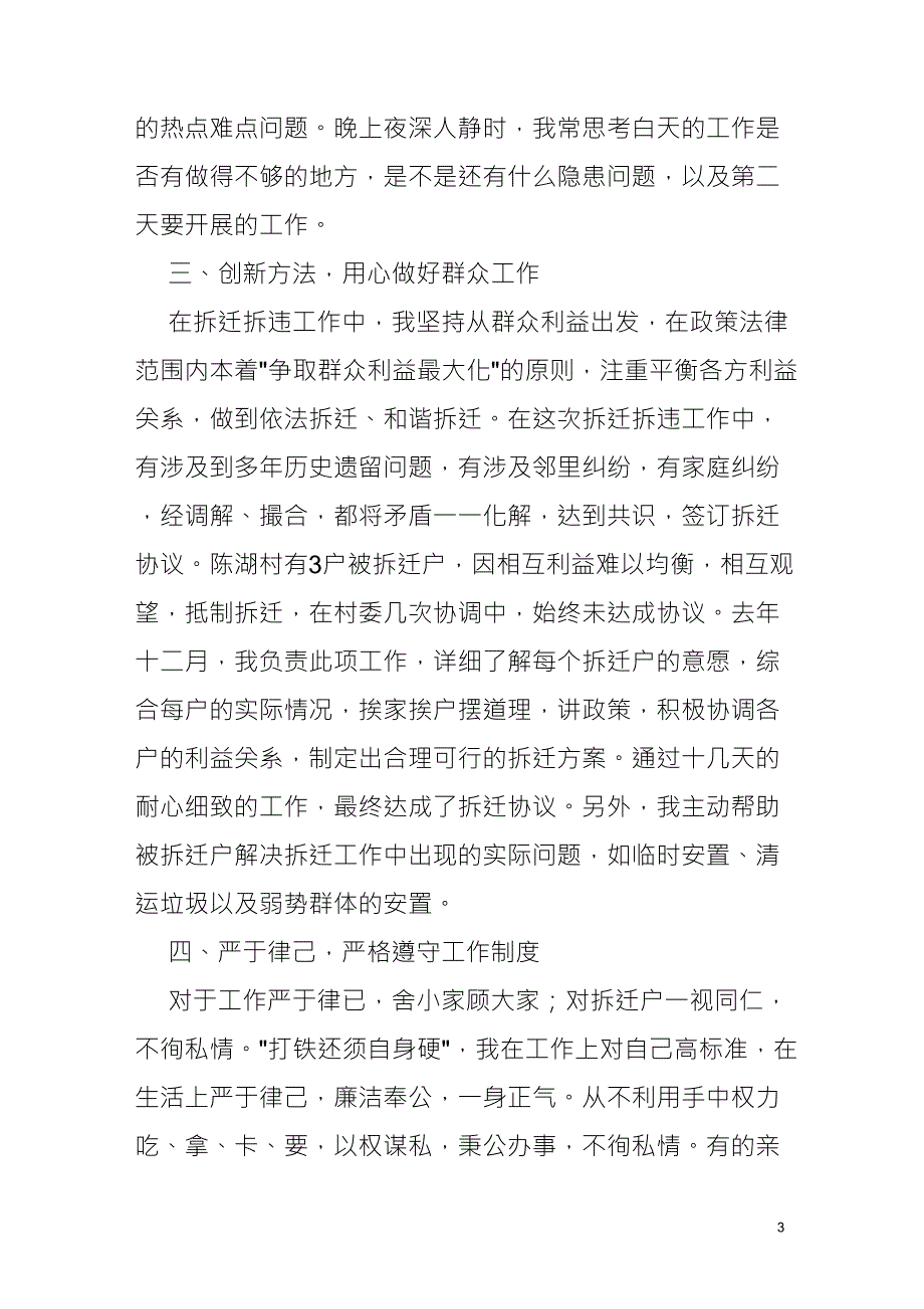 拆迁工作先进个人事迹材料_第3页