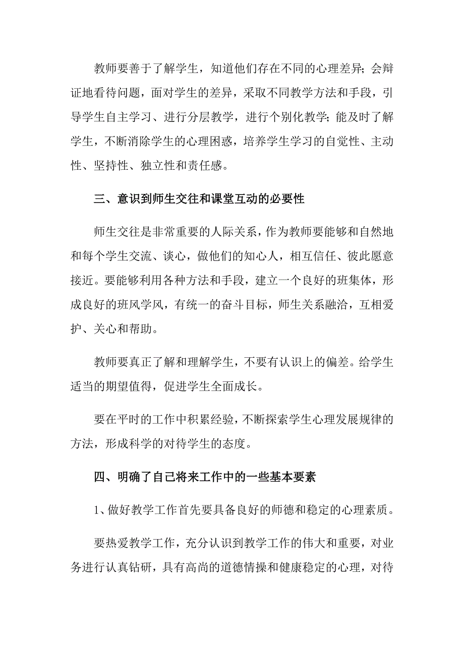 学习心理学的心得体会（精选5篇）_第2页