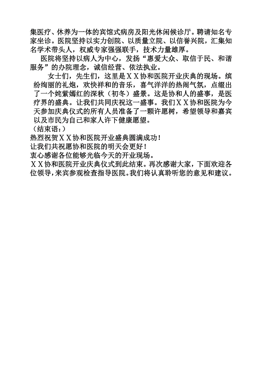 医院开业庆典主持串词_第2页