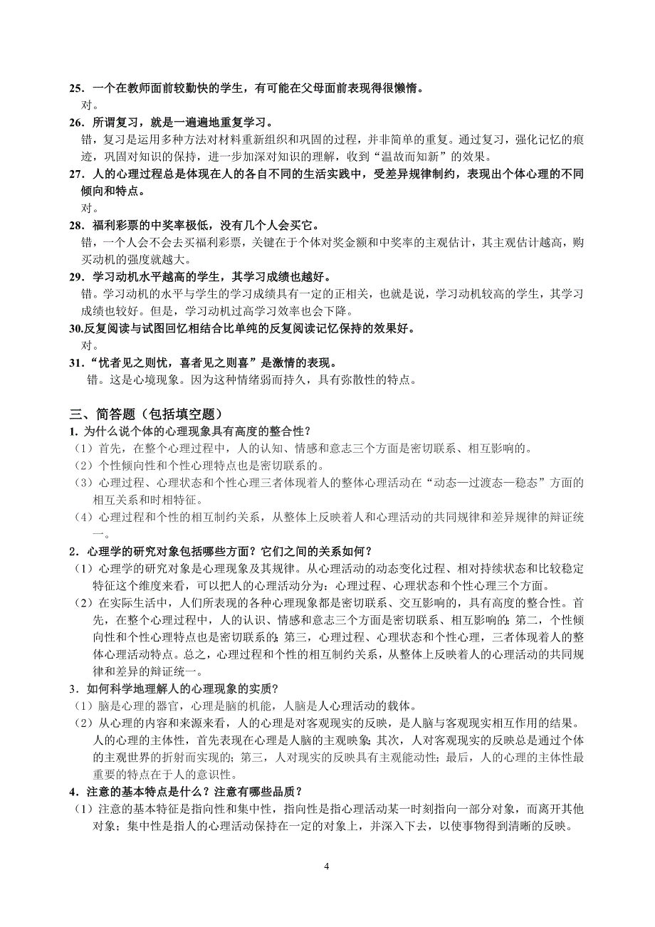 新心理学复习资料.doc_第4页