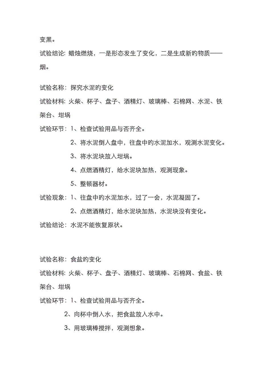 2023年青岛版六年级上册科学实验报告册_第2页