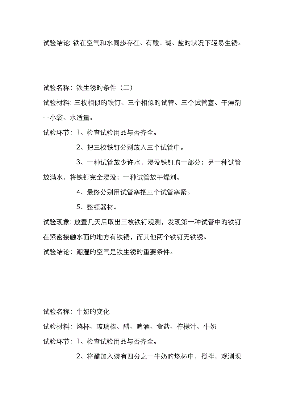 2023年青岛版六年级上册科学实验报告册_第4页