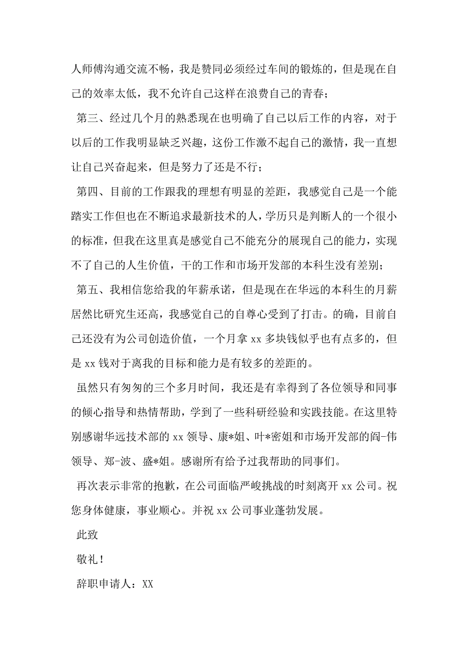 部门经理辞职报告_第2页