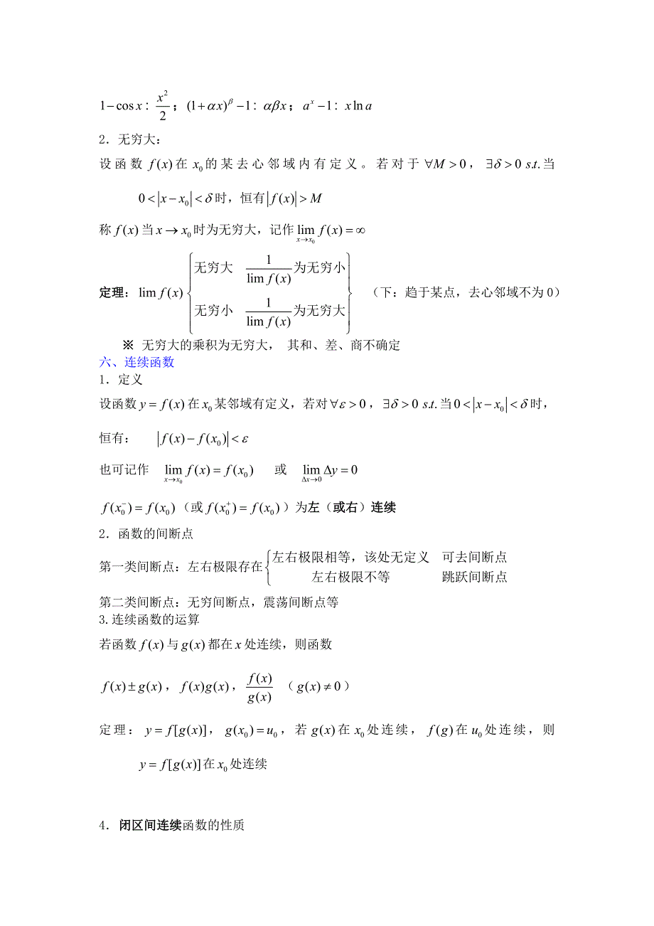 微积分复习资料.doc_第4页