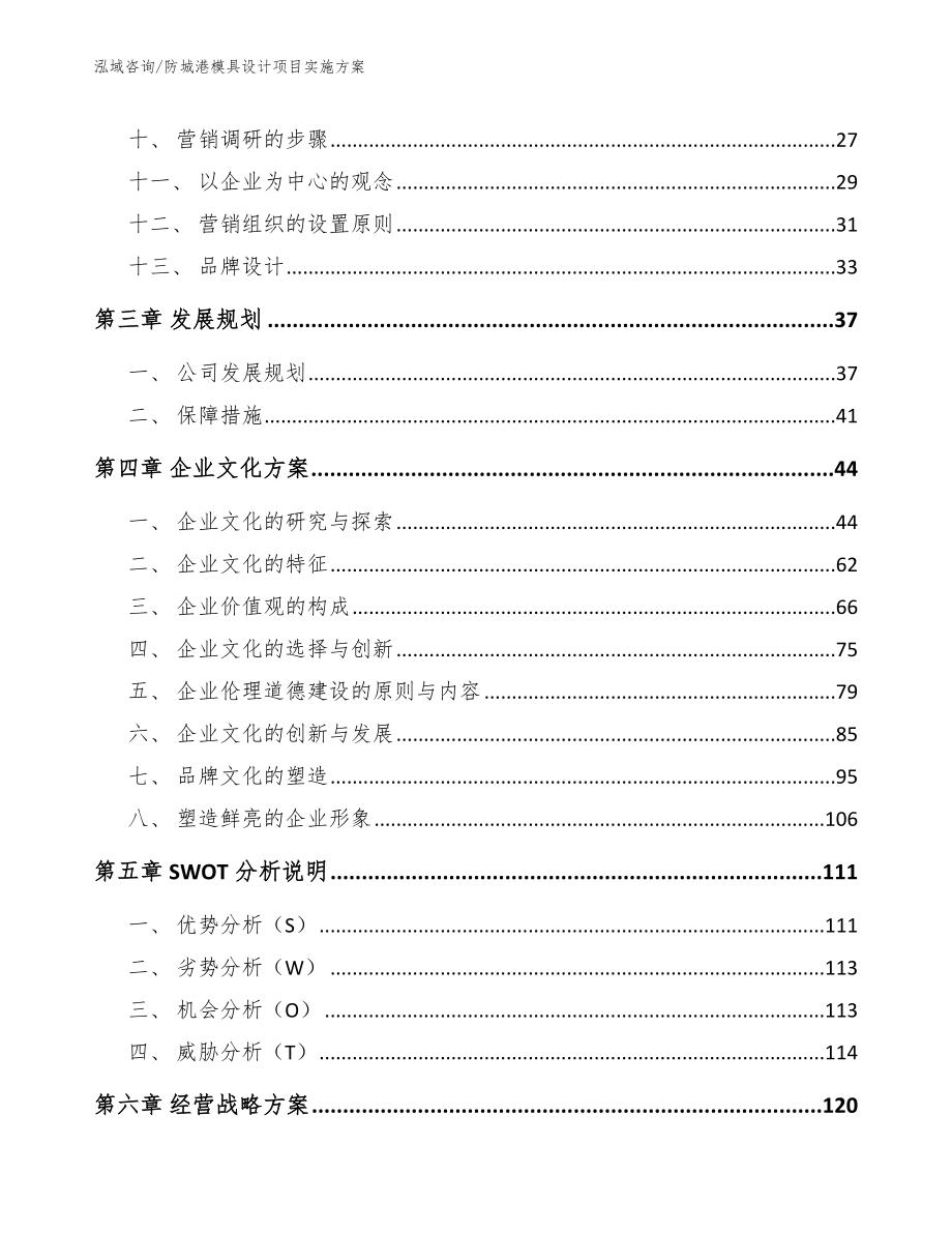 防城港模具设计项目实施方案_模板范文_第3页