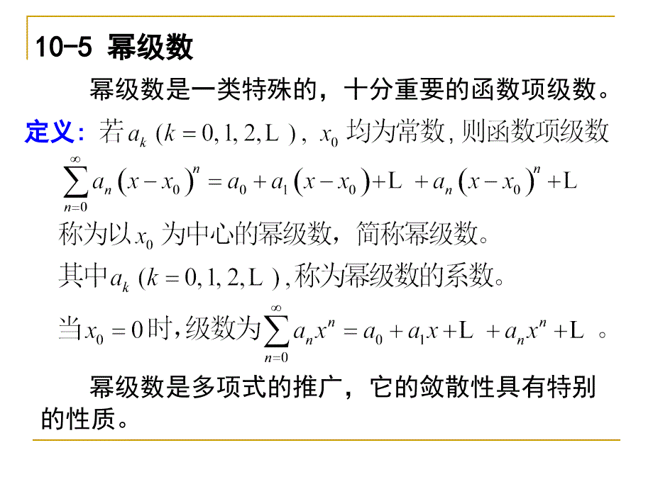 高等数学课件：10-5 幂级数_第2页