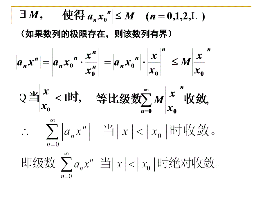 高等数学课件：10-5 幂级数_第4页