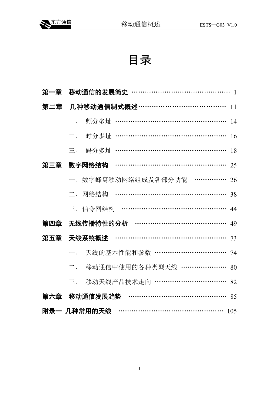 移动通信概述.doc_第2页