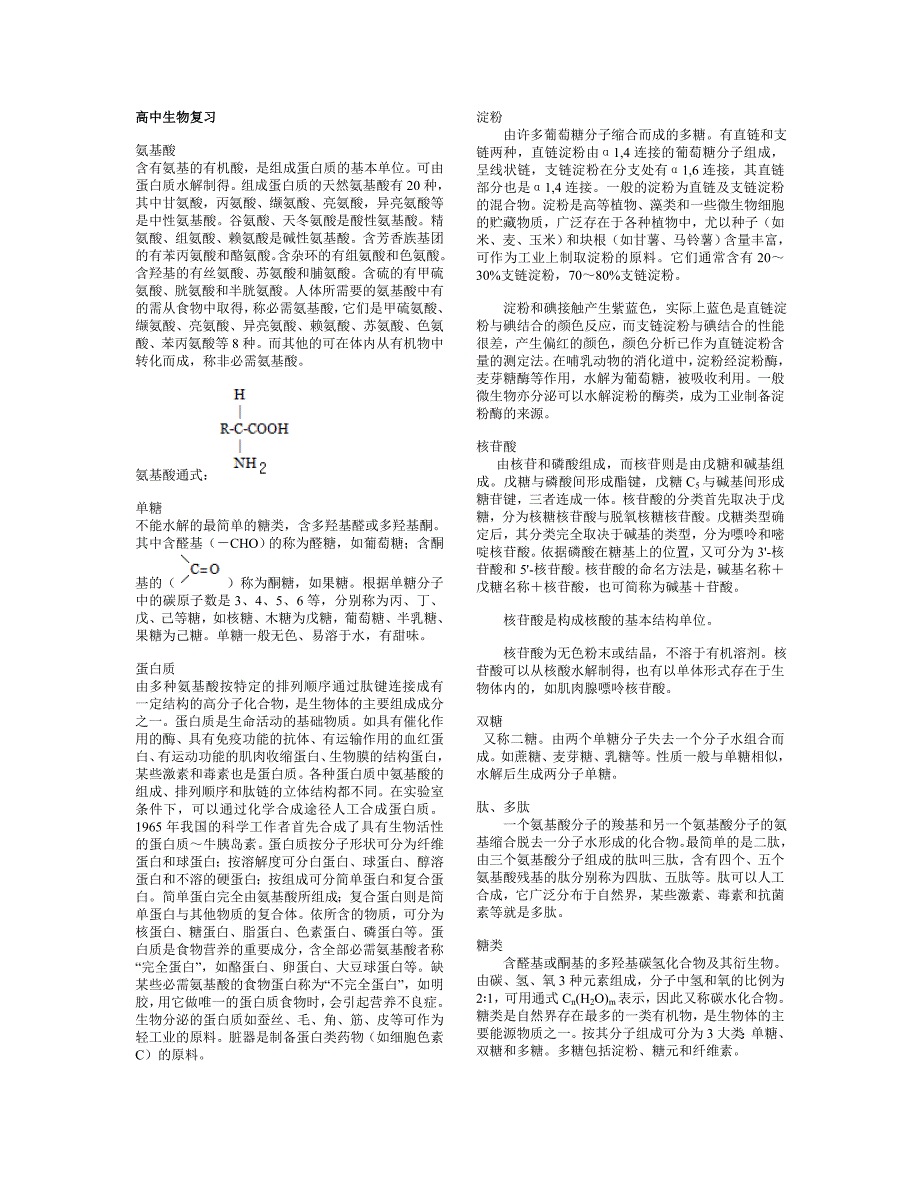 高中生物相关.doc_第1页