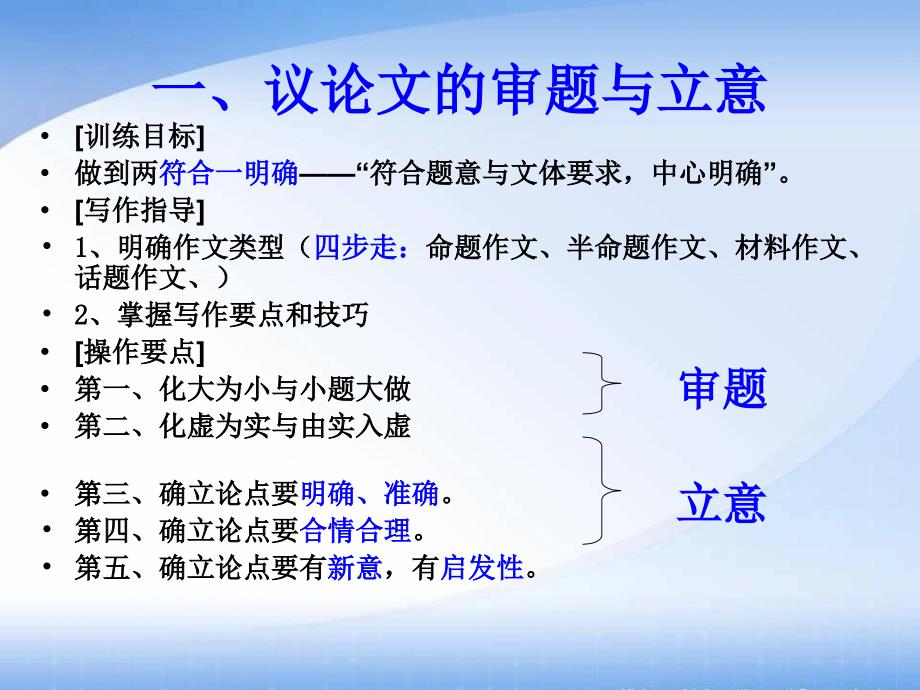 《议论文整体构思》专题课件分析_第1页