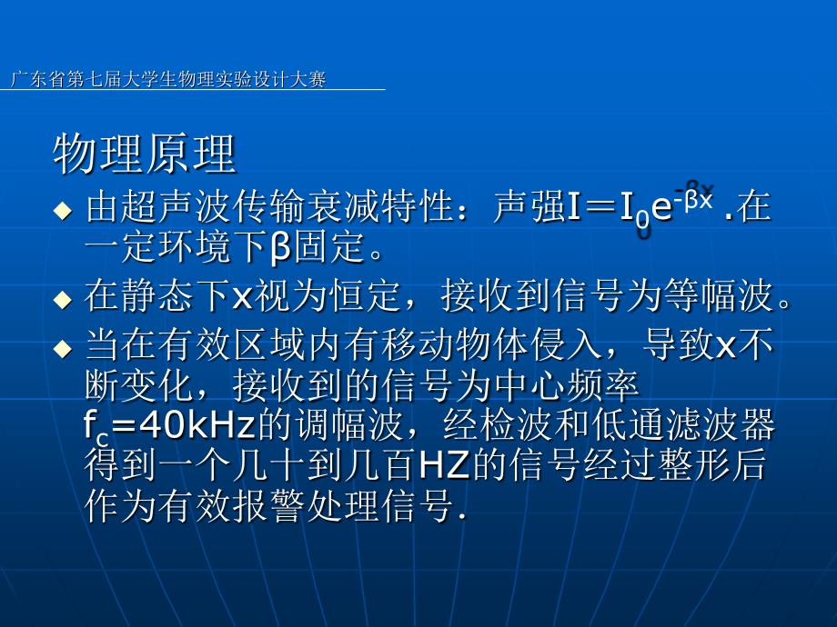 超声波安防装置PPT课件_第4页