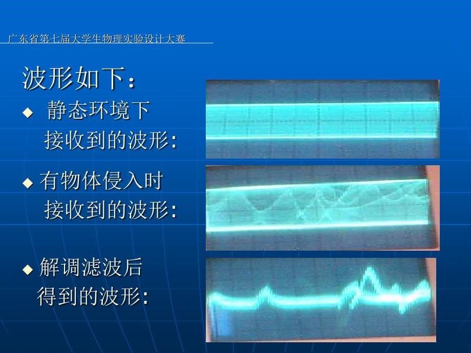 超声波安防装置PPT课件_第5页