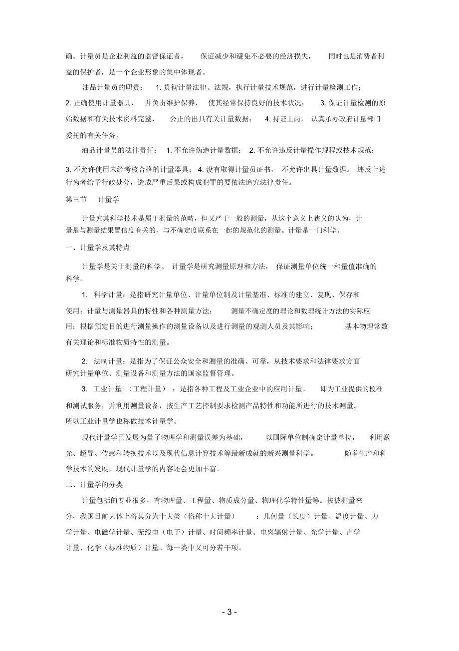 油品计量员培训教程(全面)_第3页