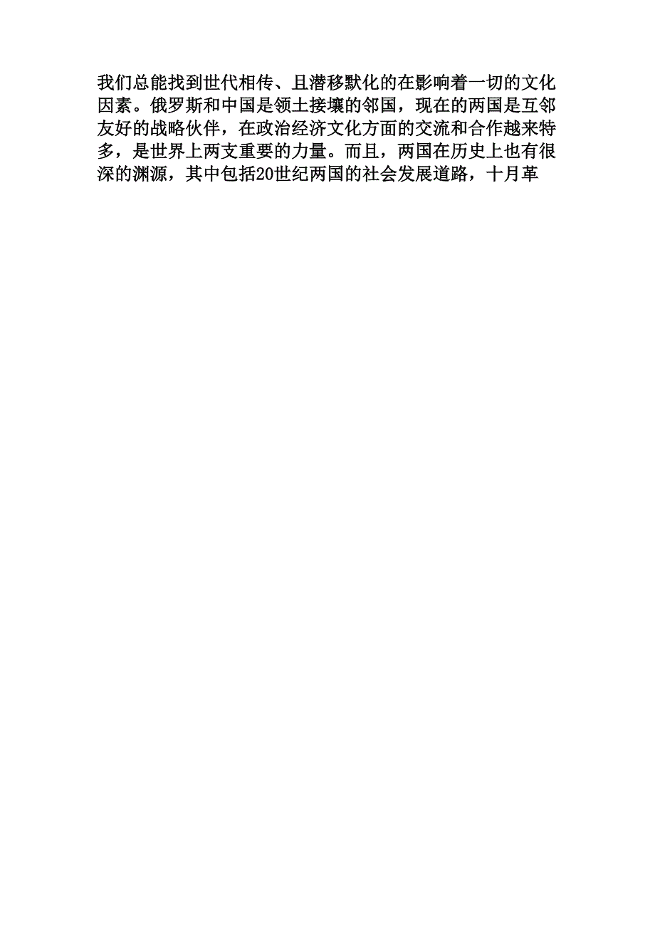 中俄文化对比_第2页