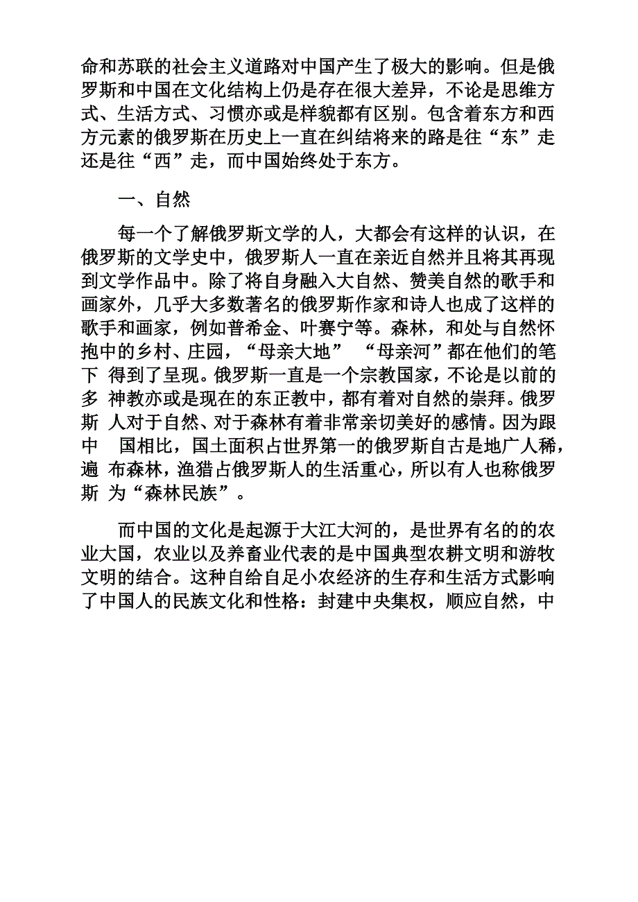 中俄文化对比_第3页