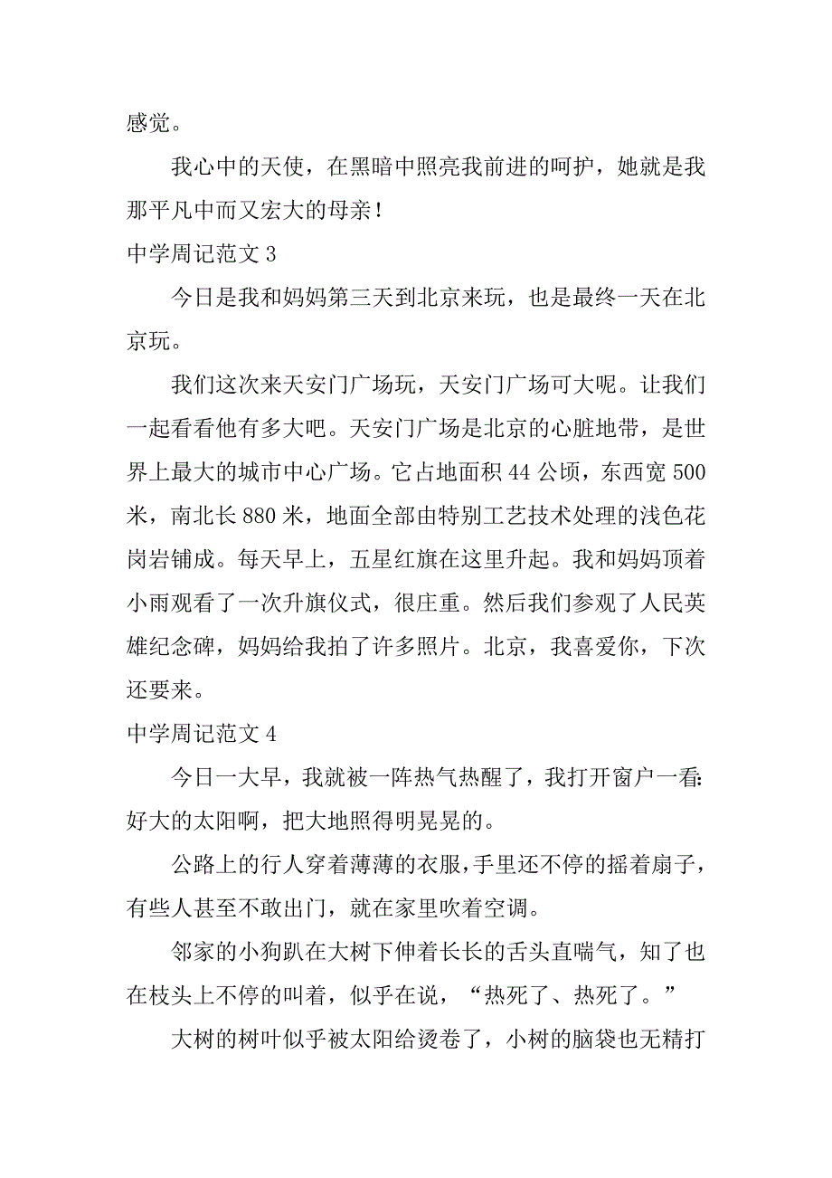 2023年中学周记范文5篇(周记示范文初中)_第3页