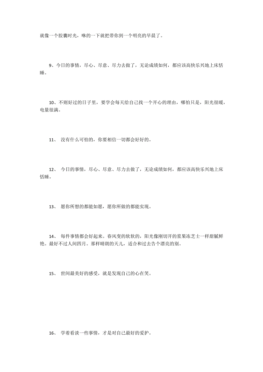 20句早安简单暖心的句子_第2页