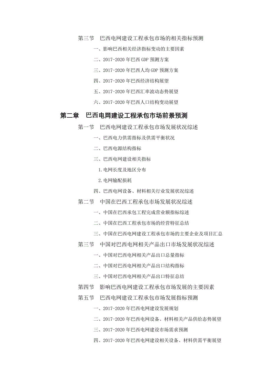 巴西电网建设工程承包市场前景预测报告.doc_第2页