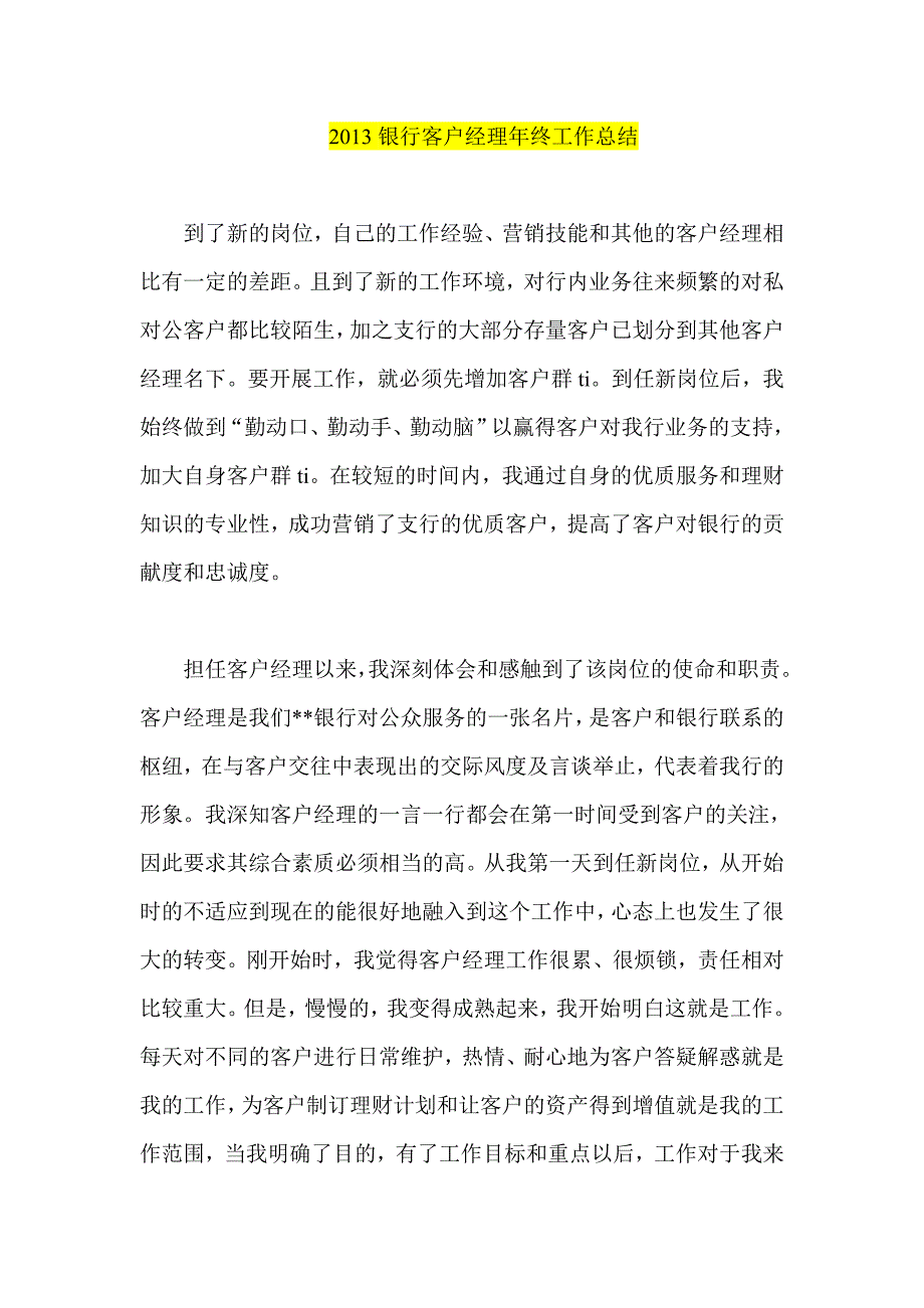 银行客户经理年终工作总结_第1页