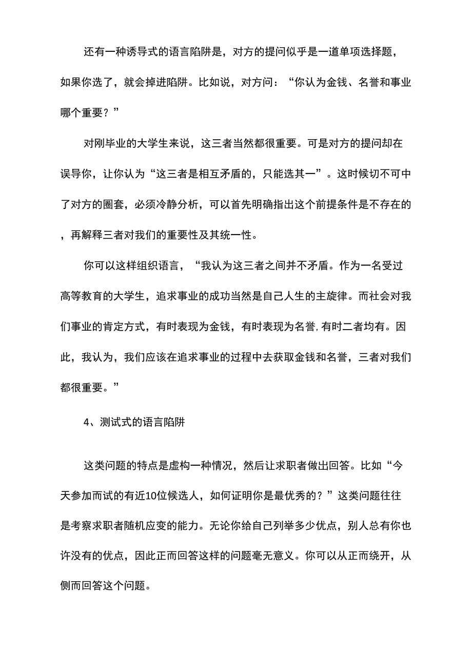 不可不防：面试官的语言陷阱,一定要小心_第5页