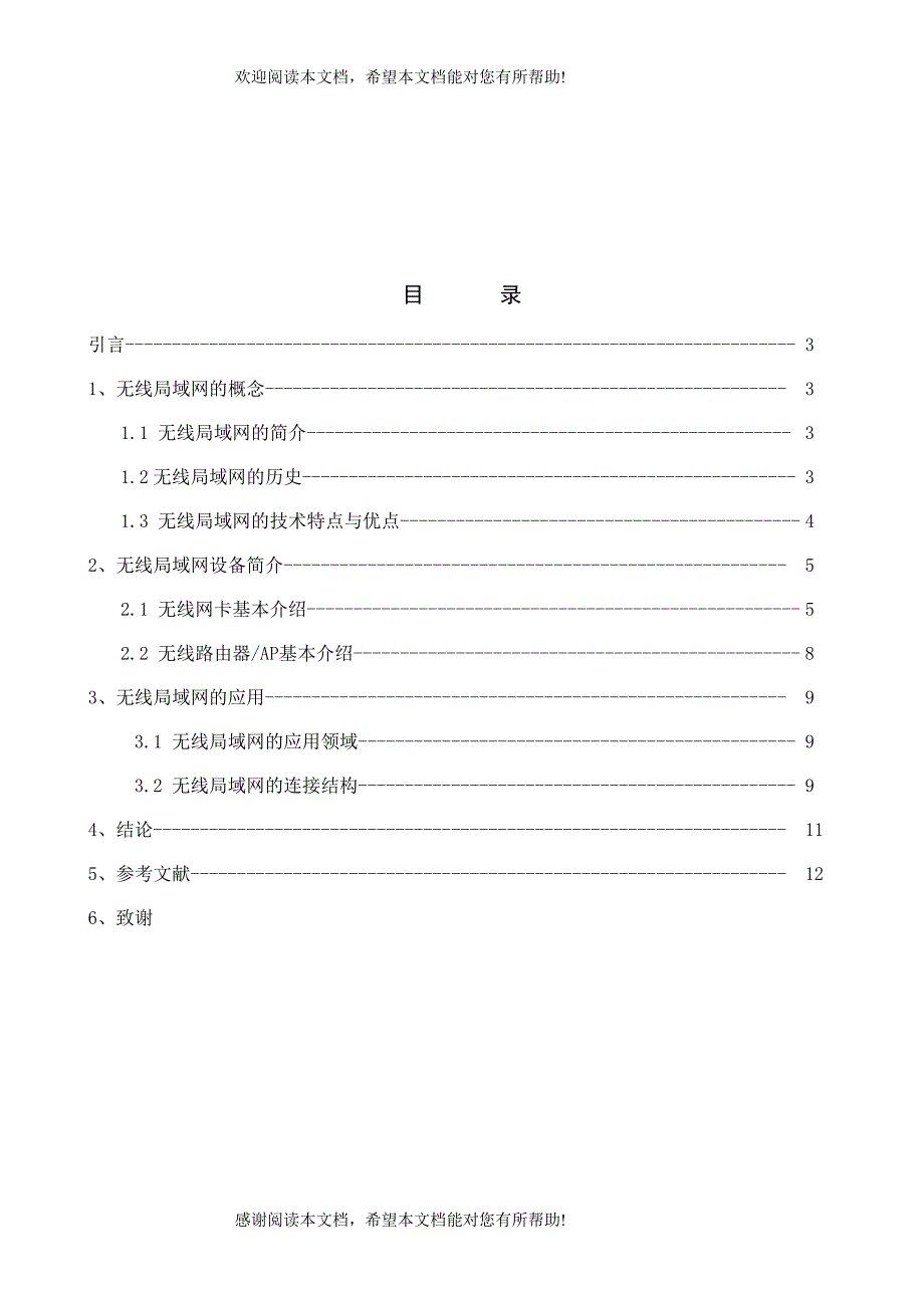 无线网络发展与前景_第2页