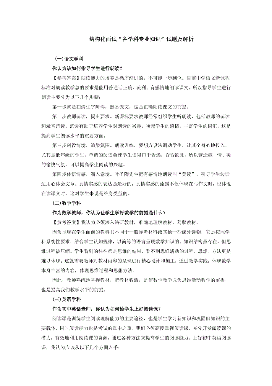 结构化面试“各学科专业知识”试题及解析.pdf_第1页