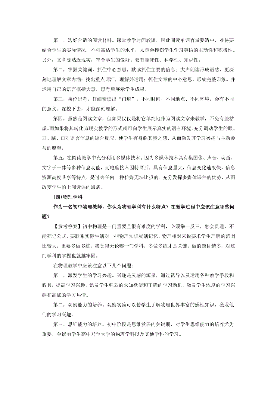 结构化面试“各学科专业知识”试题及解析.pdf_第2页