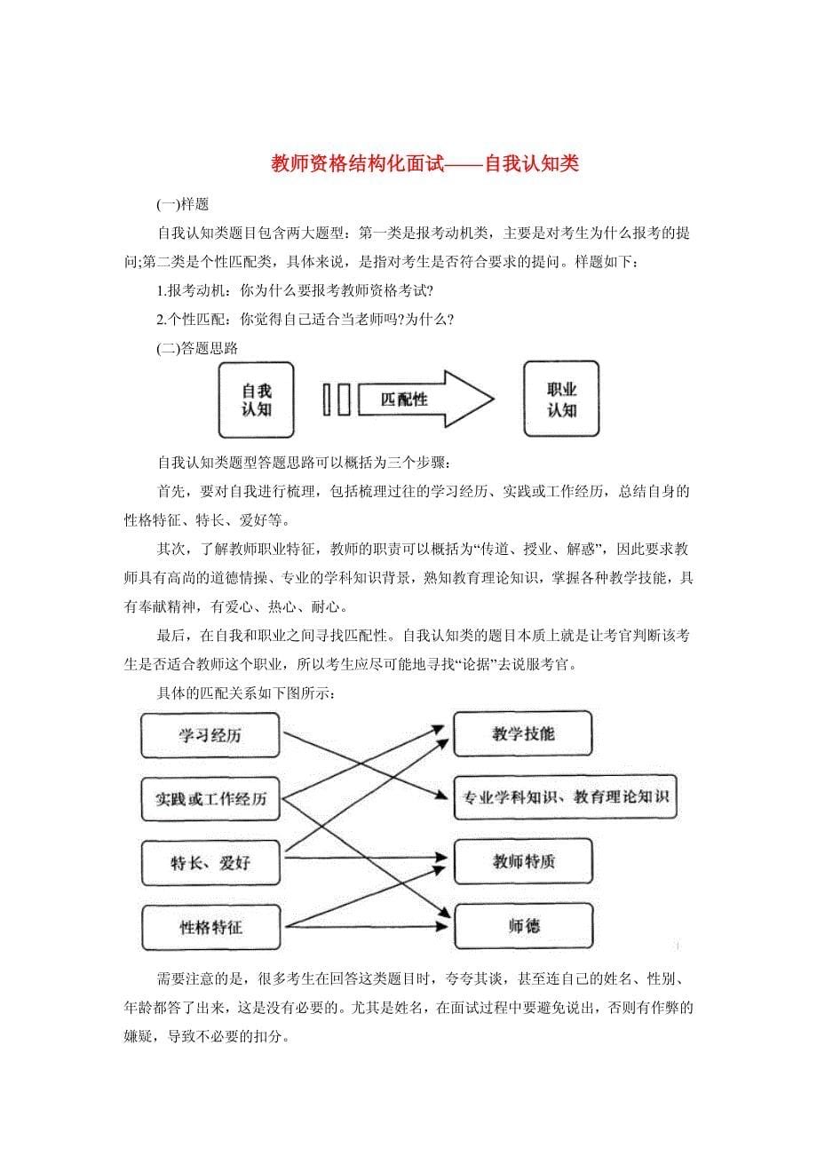 结构化面试“各学科专业知识”试题及解析.pdf_第5页