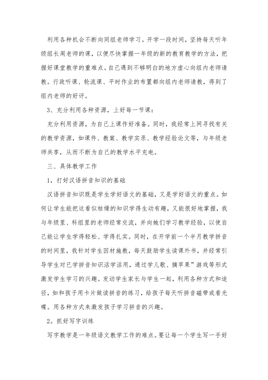 20xx年第一学期小学教师个人工作总结范文_第3页