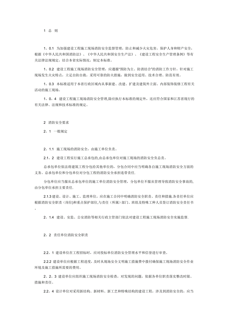 建设工程施工现场消防安全标准_第2页