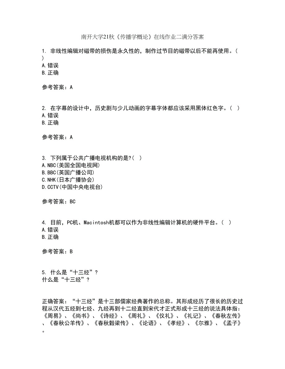 南开大学21秋《传播学概论》在线作业二满分答案46_第1页