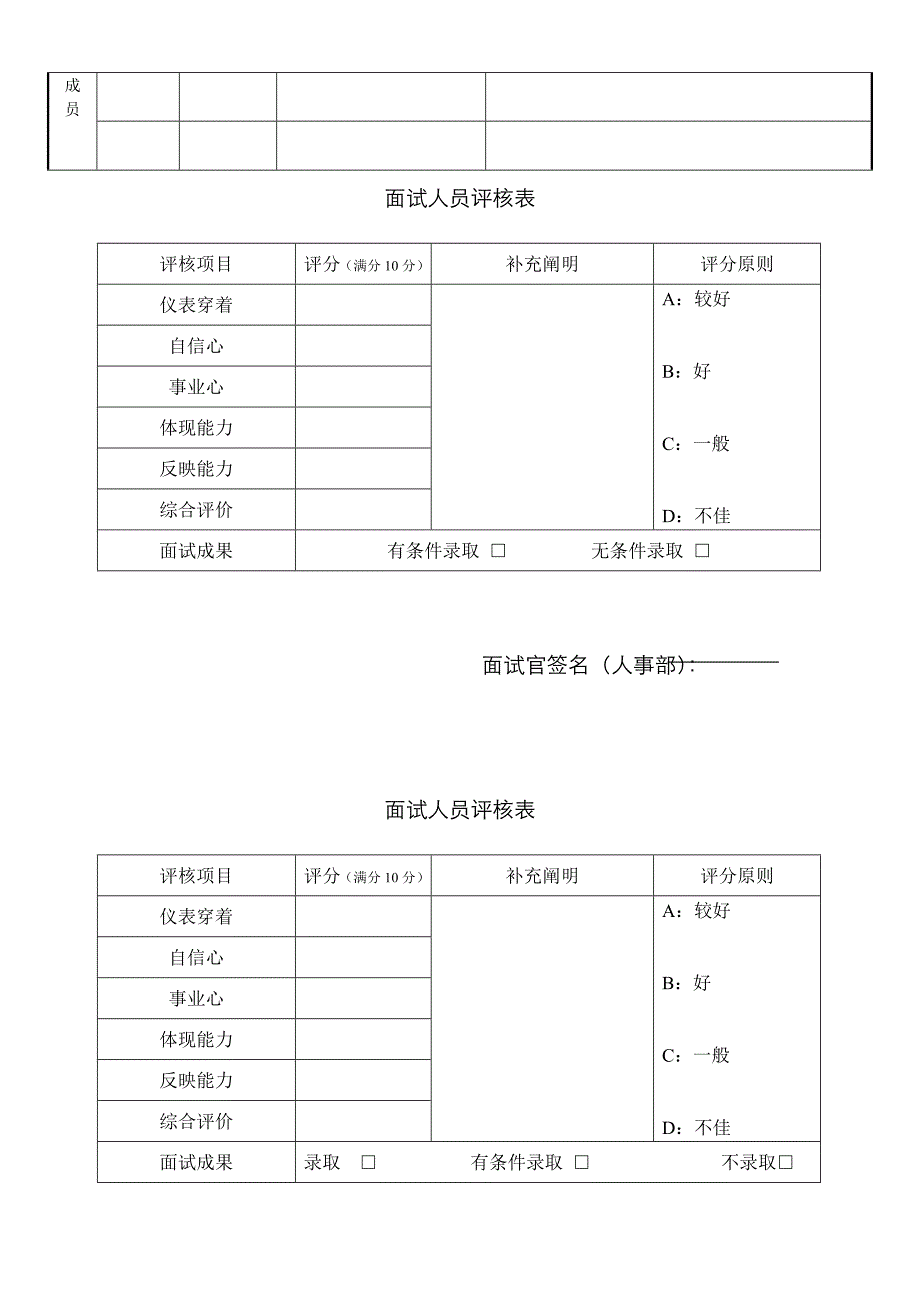 公司面试表格_第2页