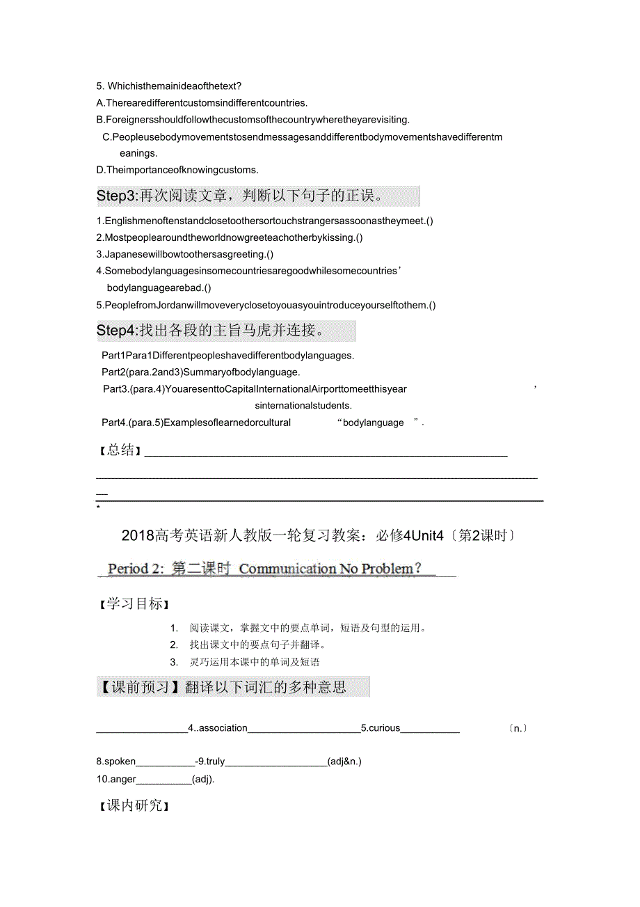 2019高考英语新苏版二轮练习学案4unit4.doc_第2页