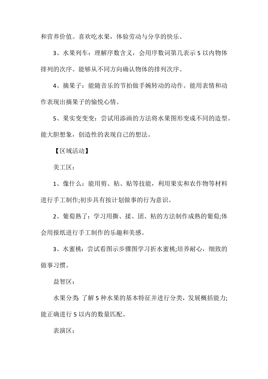 幼儿园中班优秀主题教案《秋天的果实》含反思_第3页