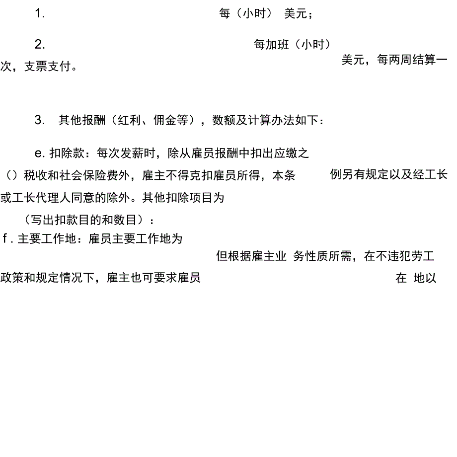 国际劳务服务合同_第4页