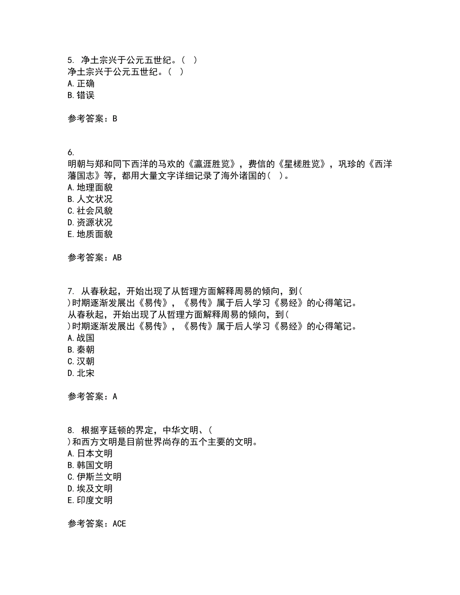 东北财经大学21秋《中西方管理思想与文化》复习考核试题库答案参考套卷90_第2页