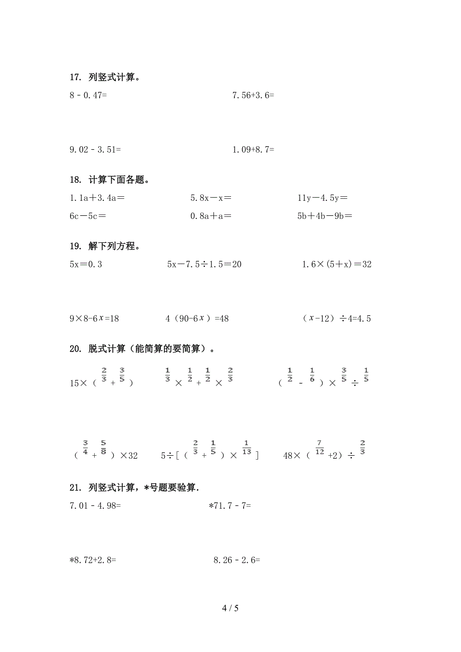 五年级浙教版数学下册计算题教学知识练习_第4页