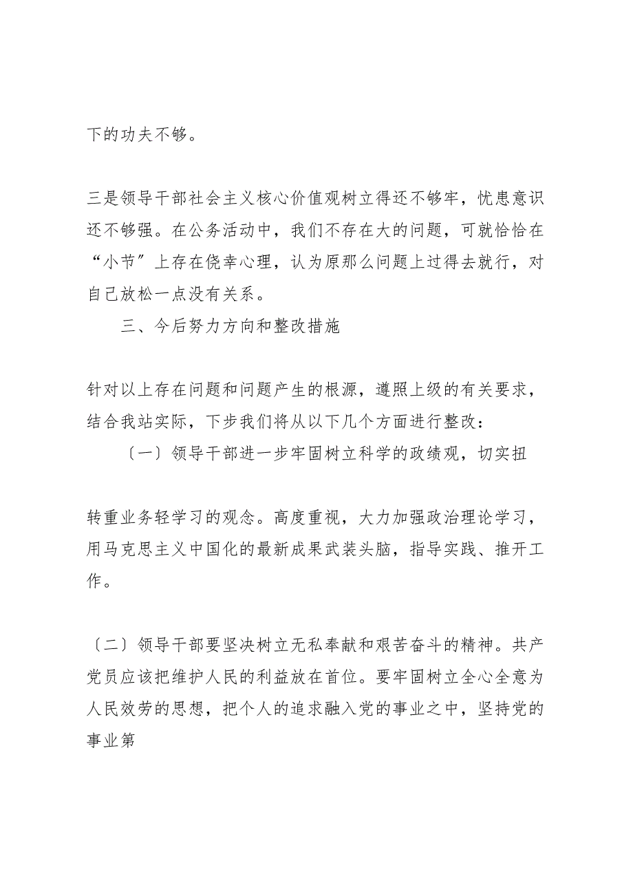 2023年三查三看三比活动汇报总结.doc_第4页