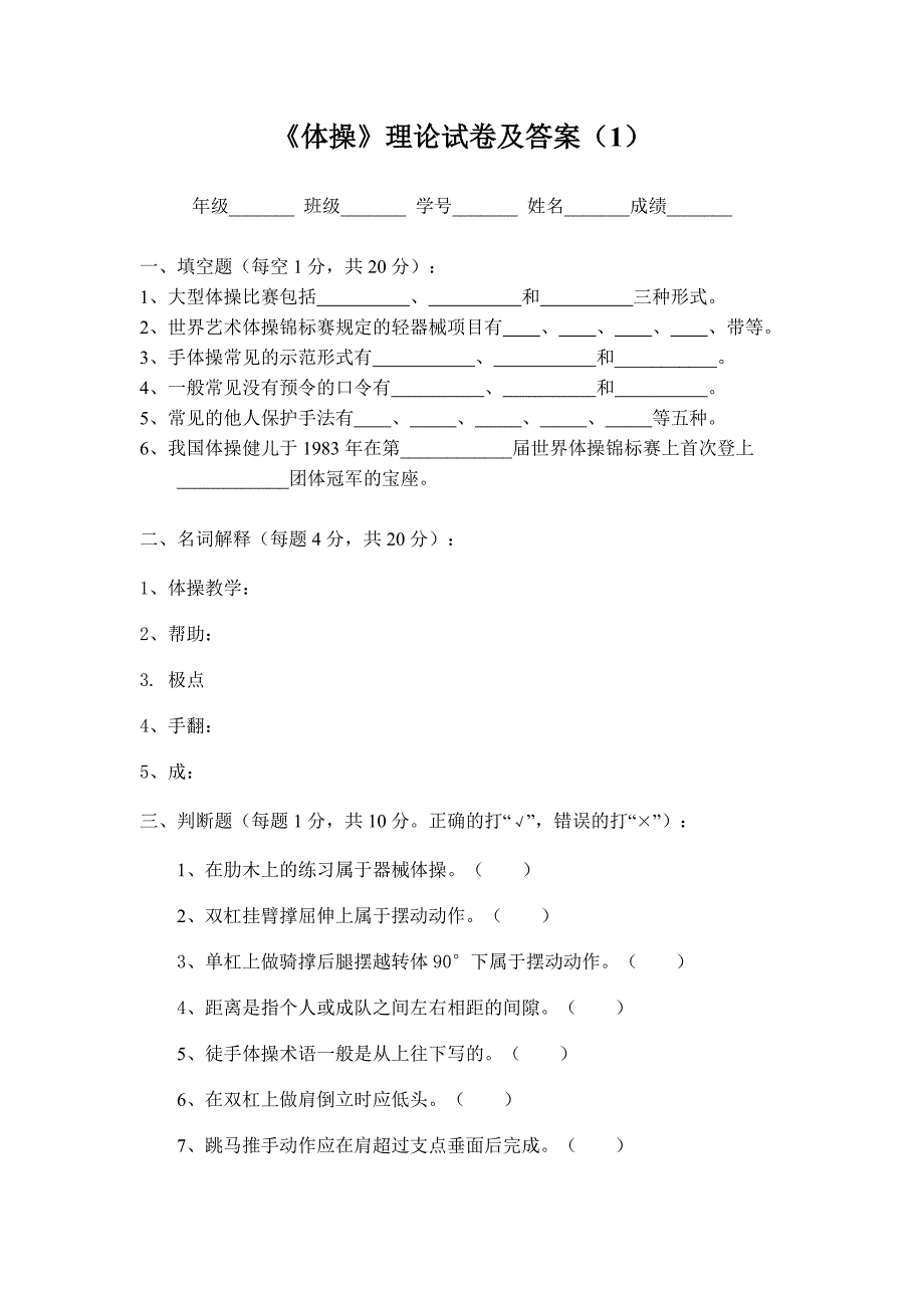 体操试卷及答案_第1页