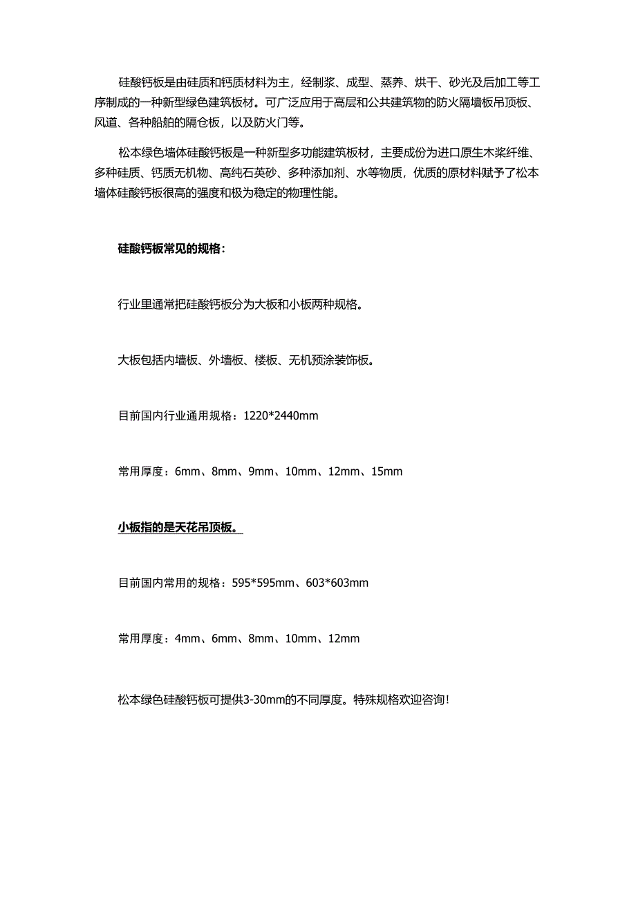 硅酸钙板的规格尺寸厚度_第1页