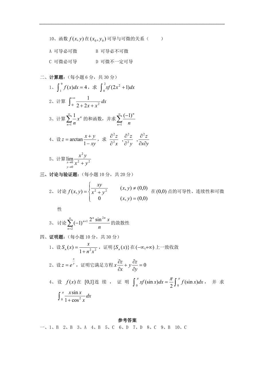 数学分析练习：数分题库8_第5页